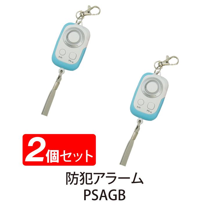 2個セット 防犯ブザー 防犯アラーム 子供 ランドセル バッグ ライト機能 キーホルダー 女性 防水 大音量 リーベックス Revex 送料無料 | ナカバヤシ | 03