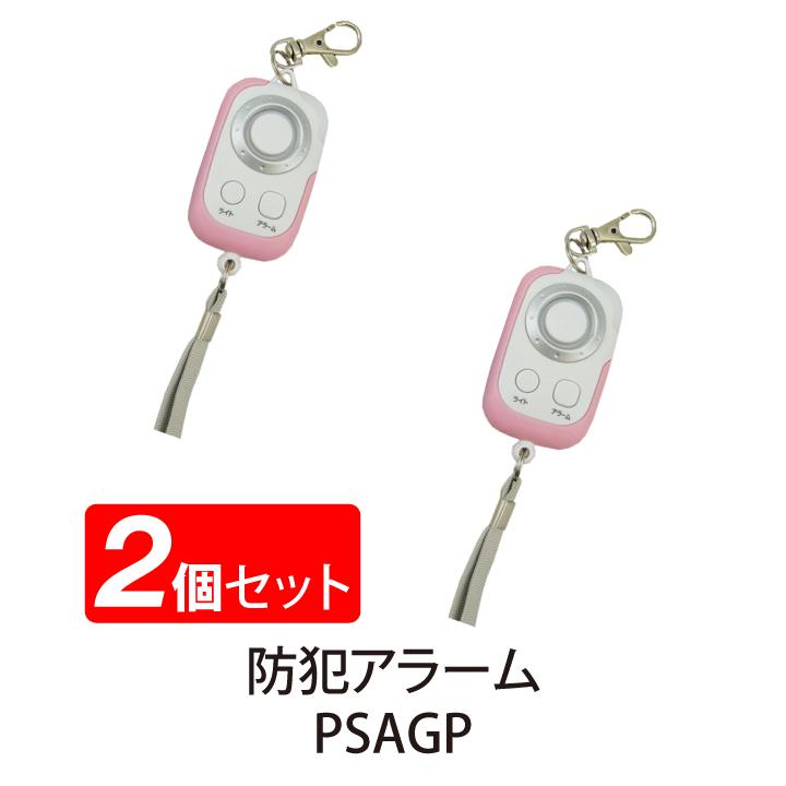 2個セット 防犯ブザー 防犯アラーム 子供 ランドセル バッグ ライト機能 キーホルダー 女性 防水 大音量 リーベックス Revex 送料無料 | ナカバヤシ | 04