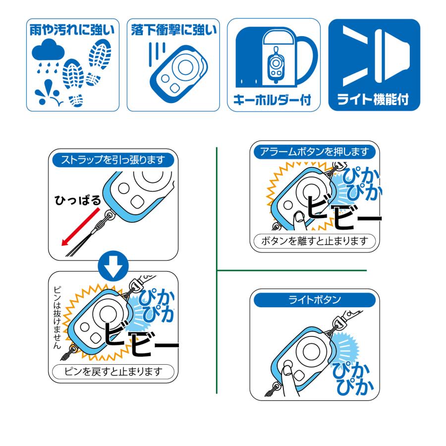 防犯ブザー 防犯アラーム 子供 ランドセル バッグ ライト機能 キーホルダー 女性 防水 大音量 リーベックス Revex 送料無料 | ナカバヤシ | 01