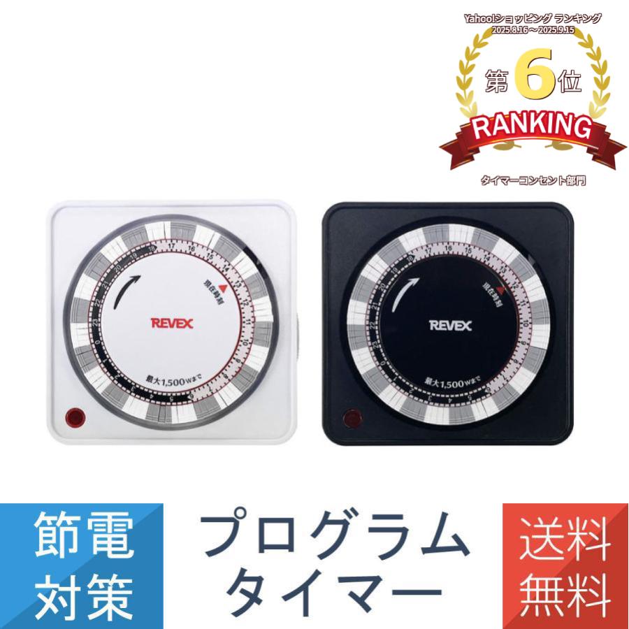 ナカバヤシ タイマーコンセン 24時間 プログラムタイマー 簡単 ダイヤル PT26 イルミネーション 暖房器具 節電 リーベックス Revex  送料無料 : インプリンクショップ・ヤフー店 - 通販 - Yahoo!ショッピング