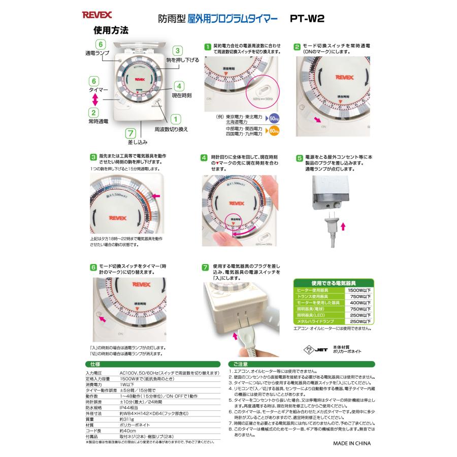 送料無料 屋外用 コード付き プログラムタイマー 簡単 ダイヤル 24時間 PT-W2 街頭 看板 イルミネーション 水槽 リーベックス(Revex)｜imprinc｜09