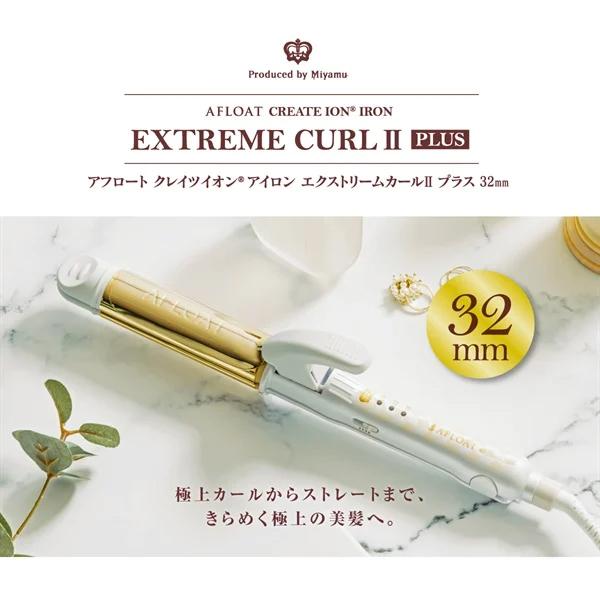 カールアイロン アイロン 海外対応 アフロート エクストリームカールII