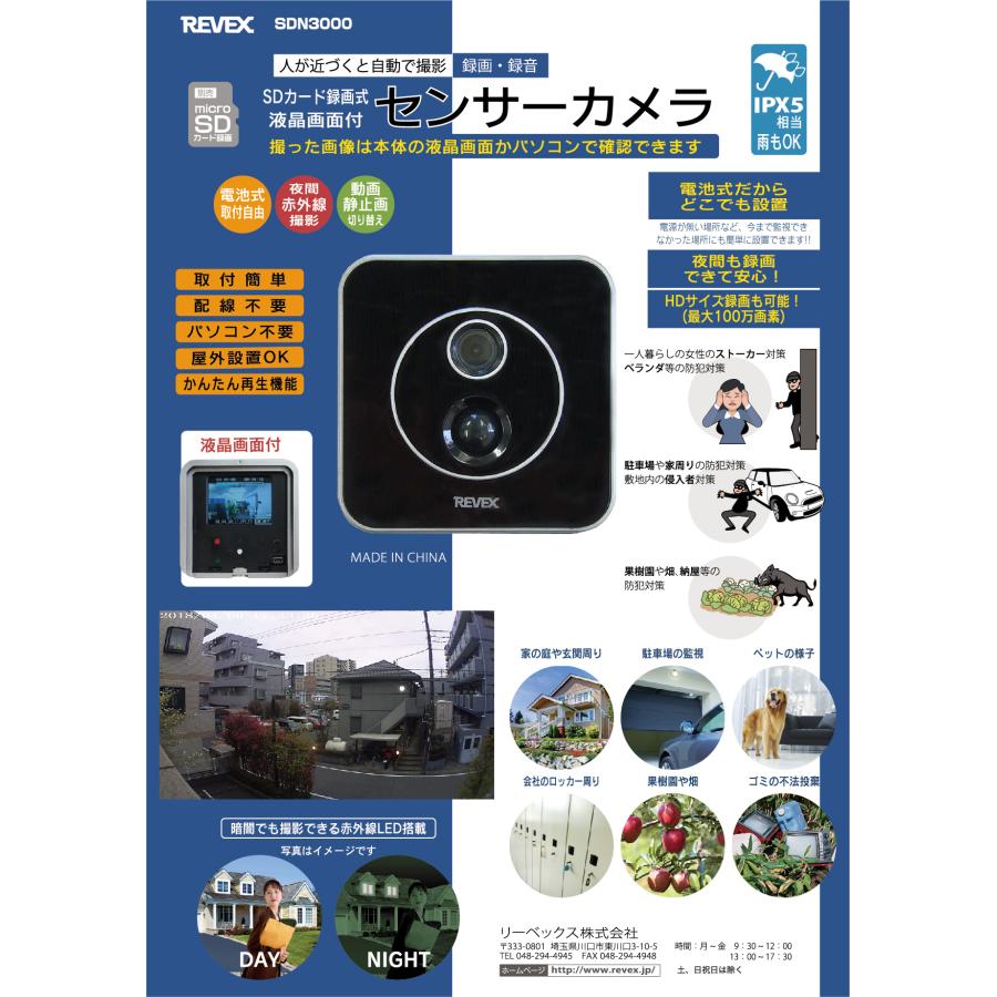REVEX（リーベックス） 送料無料 SDカード録画式 センサーカメラ 電池