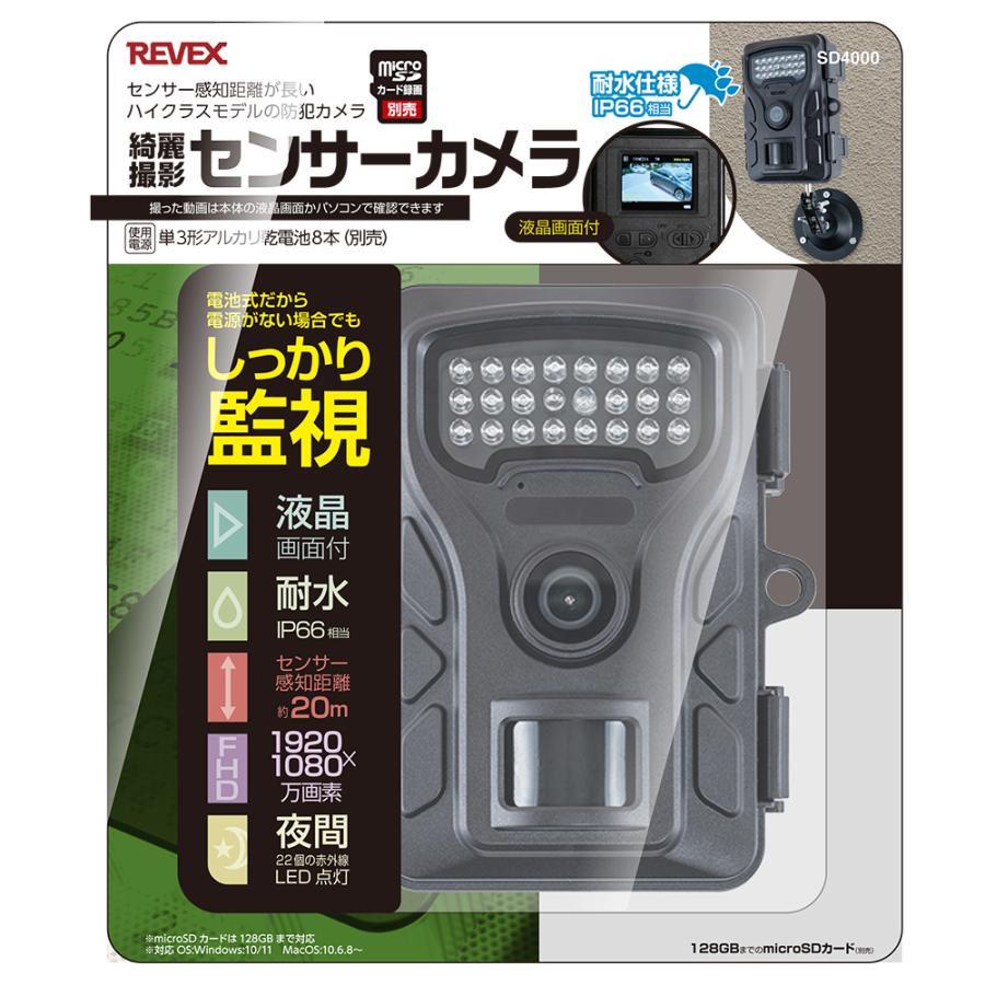 REVEX（リーベックス） 防犯カメラ 防犯カメラ 屋外 見守りカメラ 監視