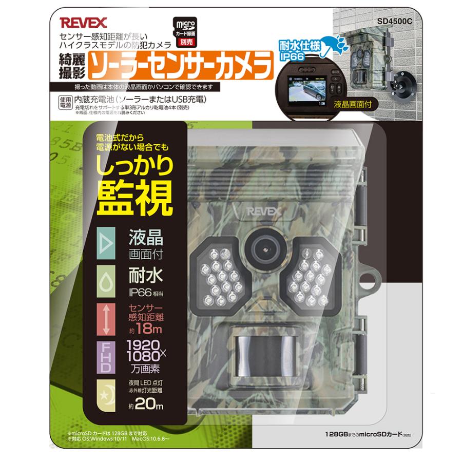 REVEX（リーベックス） 防犯カメラ 防犯カメラ 屋外 監視カメラ SD