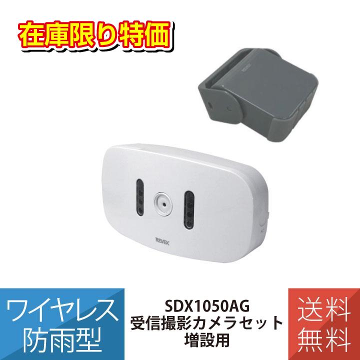 REVEX（リーベックス） 送料無料 ワイヤレス 人感センサー 受信撮影