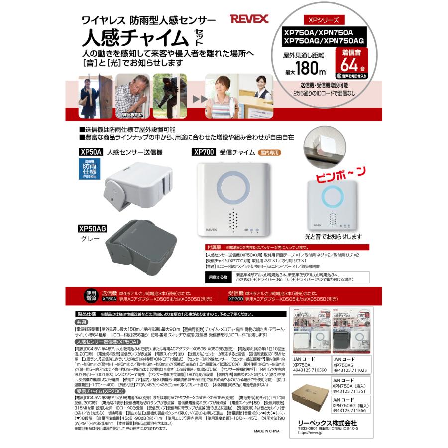 REVEX（リーベックス） 送料無料 人感センサー チャイム セット