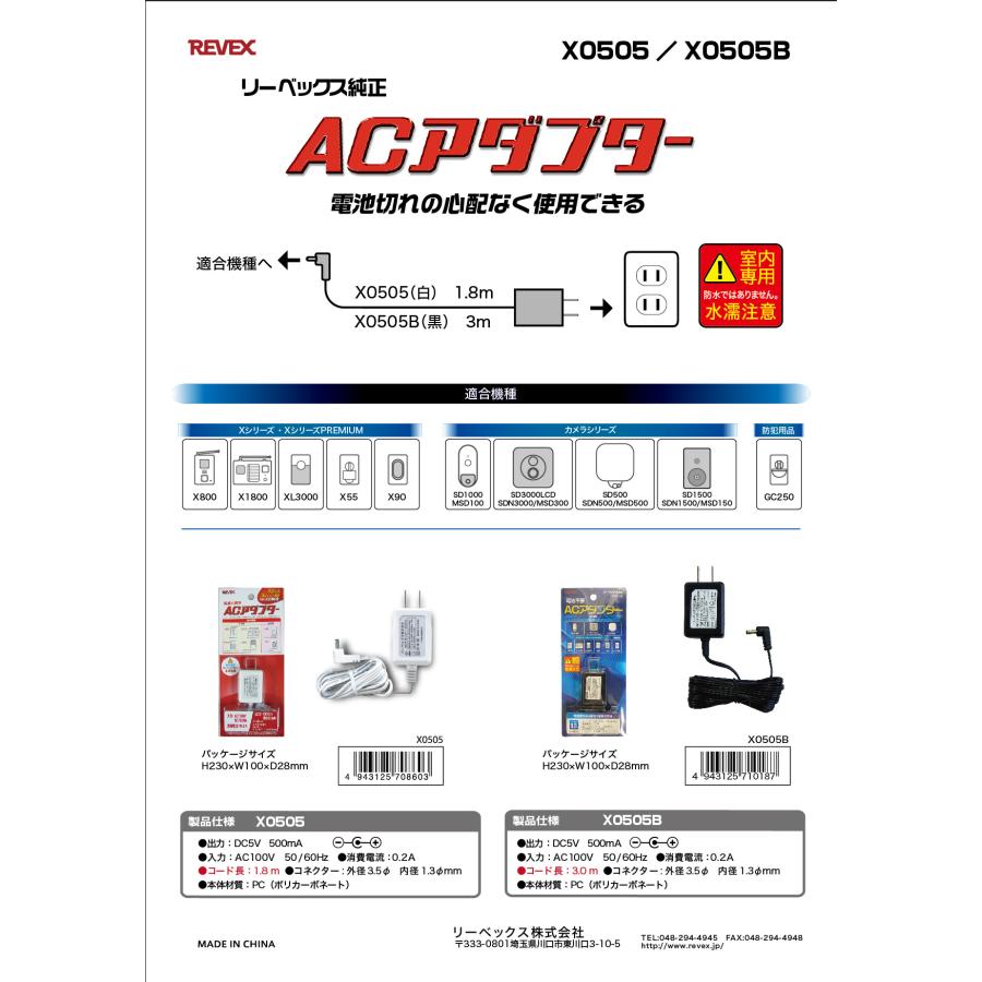 送料無料 警告 警報表示 呼び出し チャイム セット パトフラッシュ XP4010A 純正ACアダプター付き リーベックス Revex 爆買 | REVEX | 16