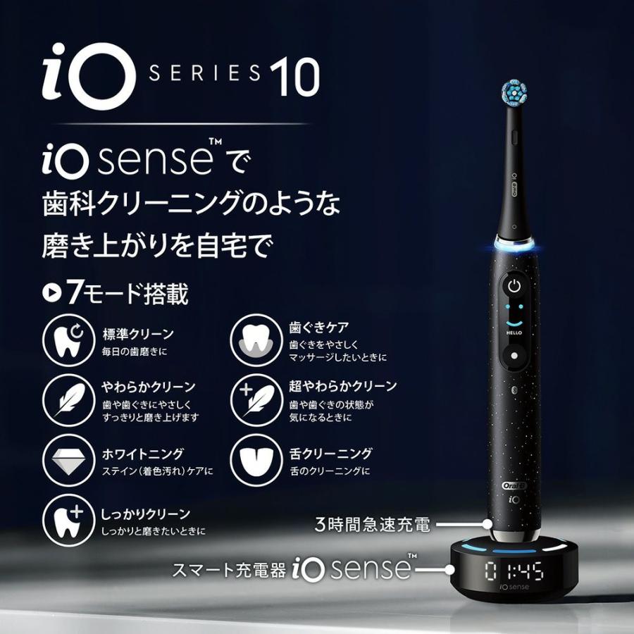 オーラルB iO10コズミック　ブラック　➕替ブラシ３本 BRAUN（ブラウン） オーラルB iO10 追加替えブラシ3本付き