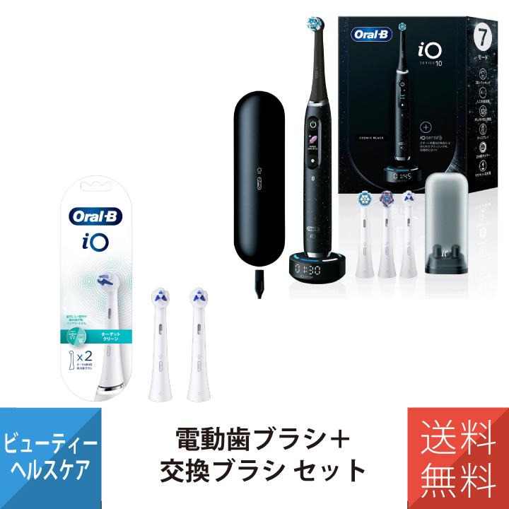 オーラルB iO10コズミック　ブラック　➕替ブラシ３本 BRAUN ブラウン オーラルB iO10 追加替えブラシ3本付き