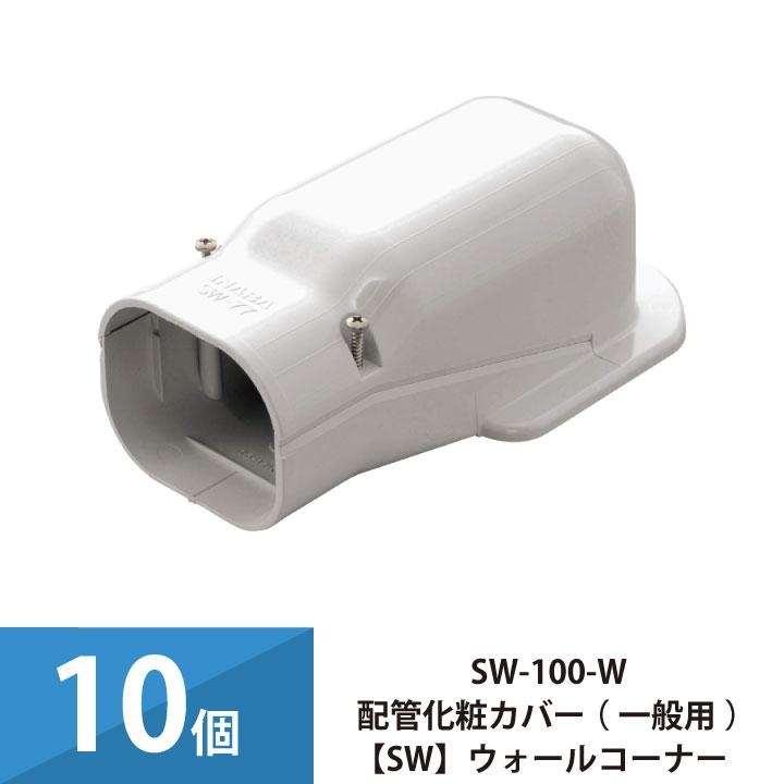 因幡電工 パッケージエアコン エアコン配管カバー 配管化粧カバー 一般