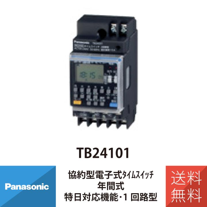 Panasonic（パナソニック） 配線 施工 部材 照明 協約型電子式タイム 