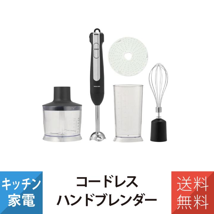 テスコム（TESCOM） ブレンダー コードレスハンドブレンダー TBL70A-K