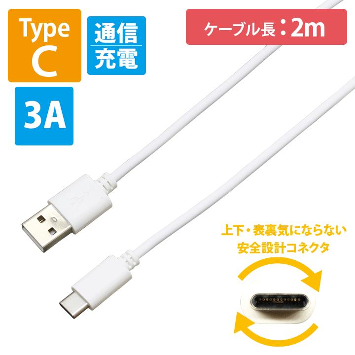スマホ 充電 ケーブル Android Type C Usb 2m 3a Typec 019 インプリンクショップ ヤフー店 通販 Yahoo ショッピング
