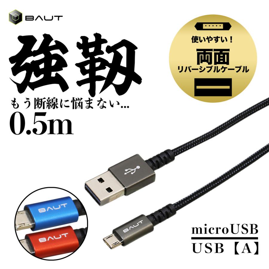 ＼期間限定価格／スマホ 充電 ケーブル Android 切れにくい USB リバーシブル 2A 50cm｜imprinc