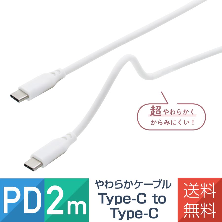 Type C To Type C スマホ ケーブル やわらか Pd 2m 充電 通信 コード 耐久 Usb 075 インプリンクショップ ヤフー店 通販 Yahoo ショッピング