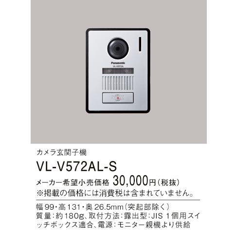 ドアホン ドアホン パナソニック インターホン テレビドアホン カラーカメラ 玄関子機 VL-V572AL-S_2