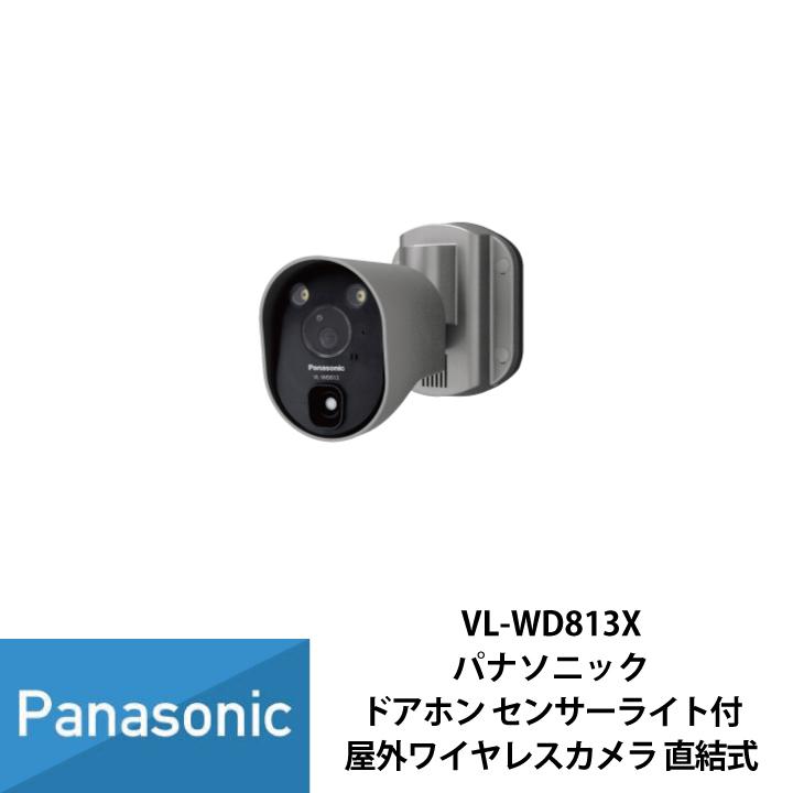 Panasonic VL-WD813X 防犯カメラ 楽天市場】VL-WD813X センサーライト 付 屋外 ワイヤレスカメラ