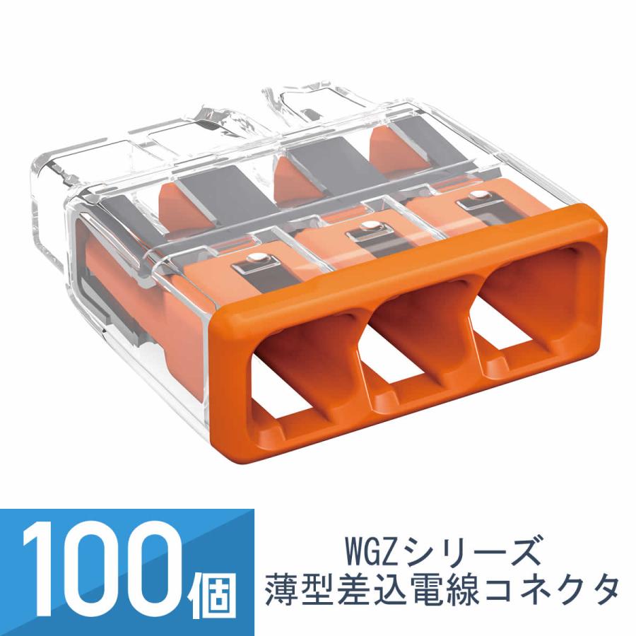 JAPPY（ジャッピー） 配線コネクター 薄型差込電線コネクタ JAPPY WGZシリーズ WGZ-3-JP 100コ 箱入り 爆買 ...