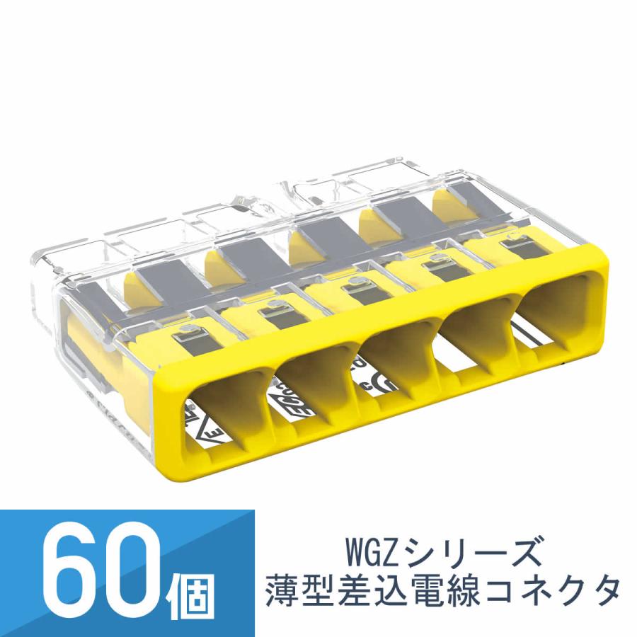 JAPPY（ジャッピー） 配線コネクター 薄型差込電線コネクタ JAPPY WGZシリーズ WGZ-5-JP 60コ 箱入り : インプリンク ...