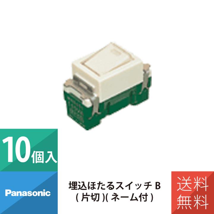 Panasonic（パナソニック） 配線 施工 部材 フルカラースイッチ 埋込 