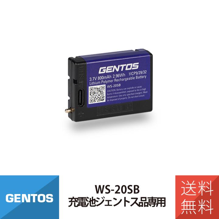 充電池 ジェントス品専用 GENTOS WS-20SB（Yahoo!・インプリンクショップ・ヤフー店）