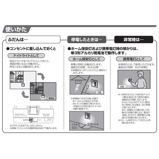Panasonic 防災 非常 パナソニック 明るさ センサ 付 ハンディ