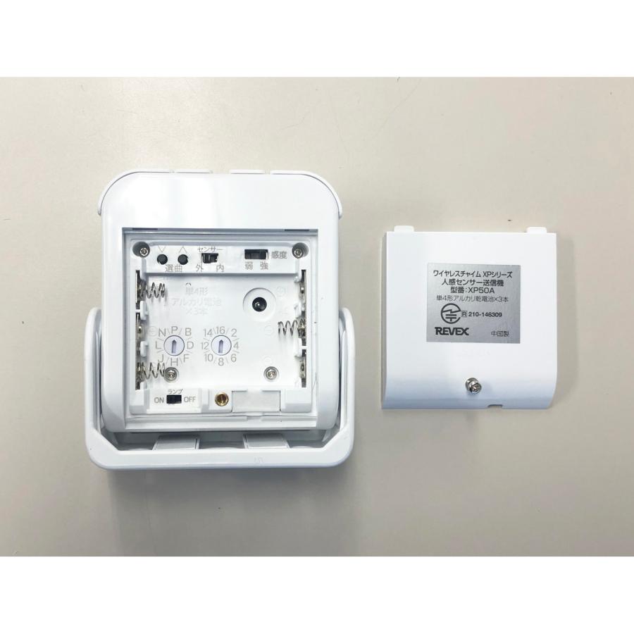 送料無料 人感センサー チャイム ワイヤレス感知 人 動物 XP50 リーベックス Revex 爆買 | REVEX | 06