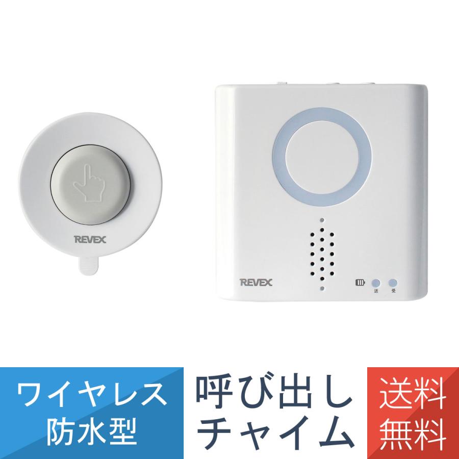 リーベックス 防水型押しボタン呼び出しチャイムセット XP710A