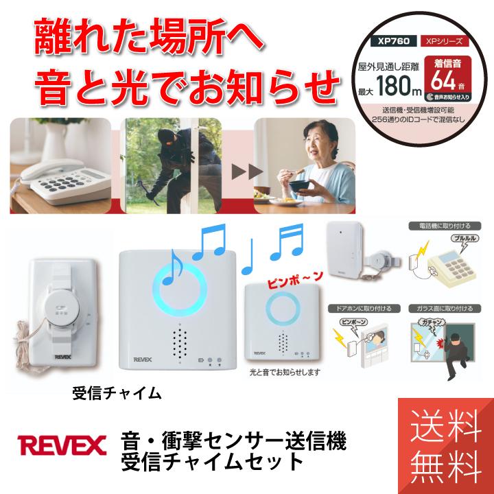 リーベックス REVEX セット 楽天市場】リーベックス revex ワイヤレストーク 室内親機子機セット