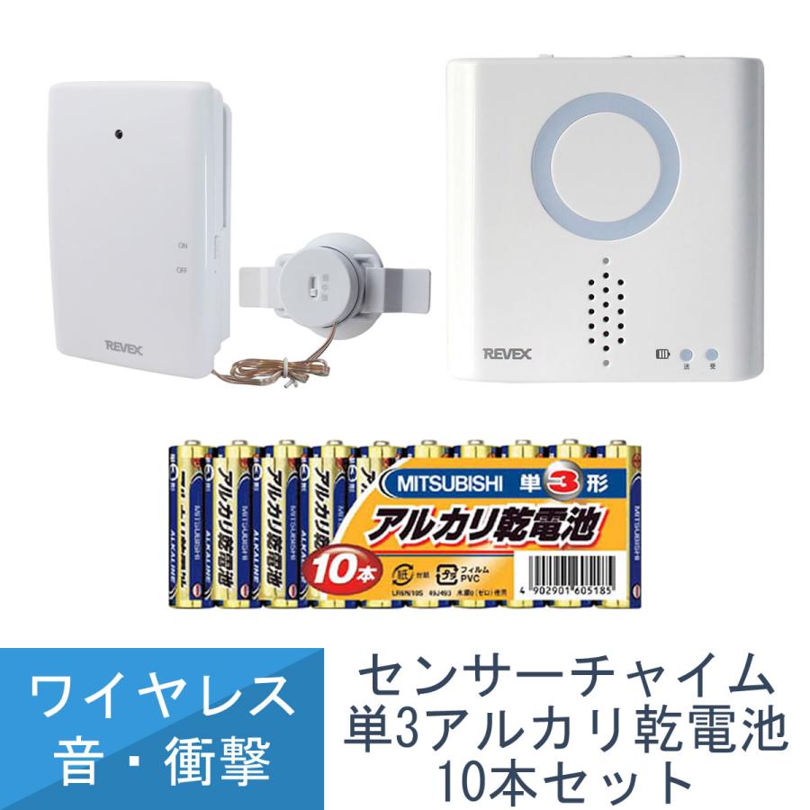 REVEX（リーベックス） 送料無料 音 衝撃 感知 センサー チャイム