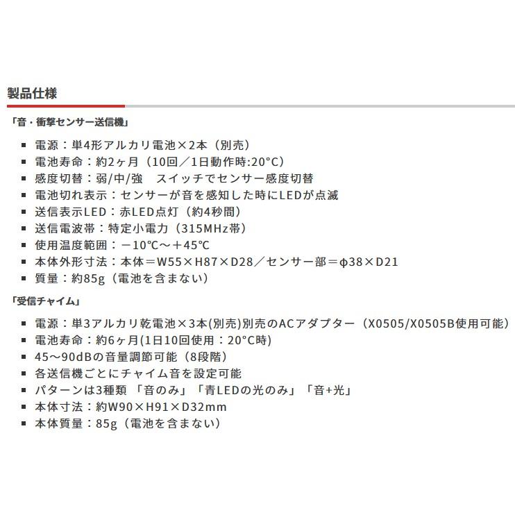 音 衝撃 感知 センサー チャイム セット 簡単 取付 音 光 チャイム 万引き 対策 XP760 リーベックス Revex | REVEX | 17