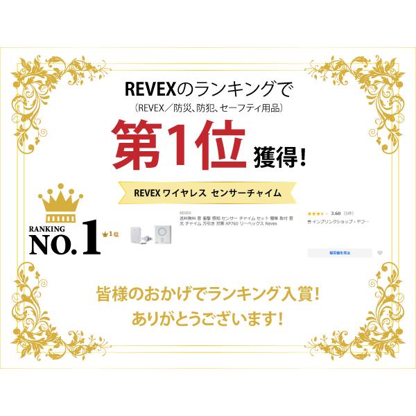 音 衝撃 感知 センサー チャイム セット 簡単 取付 音 光 チャイム 万引き 対策 XP760 リーベックス Revex | REVEX | 19