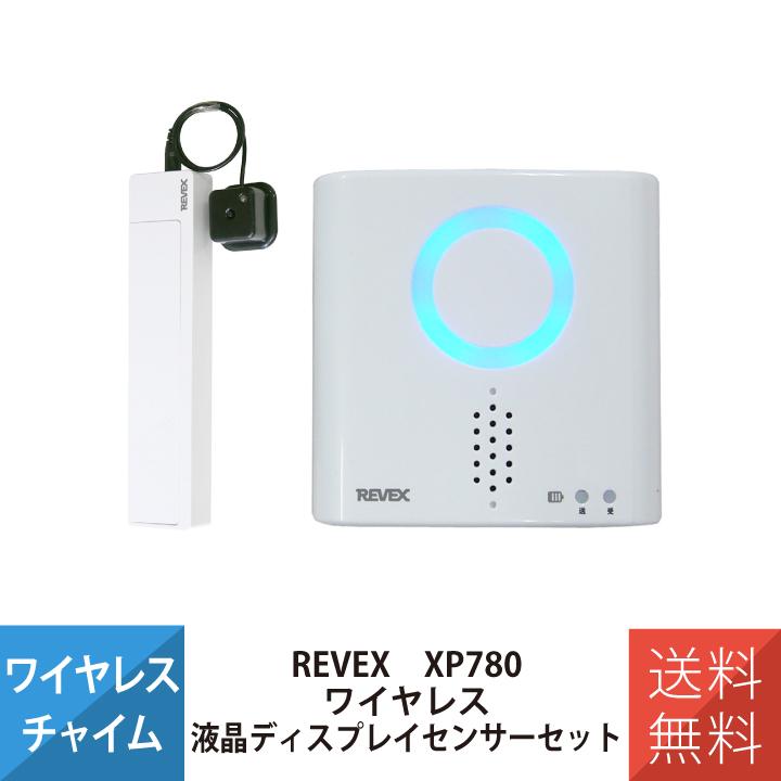インターホン 人感センサー チャイム ワイヤレス 液晶ディスプレイセンサーセット 増設用 ナカバヤシ リーベックス Revex XP780 | REVEX | 01