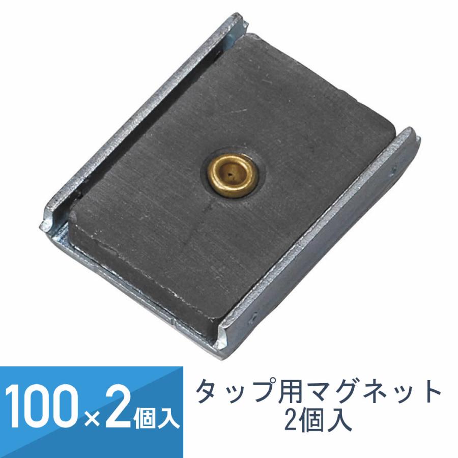 100セット×2個入(200個セット) YAZAWA タップ用マグネット 2個入 