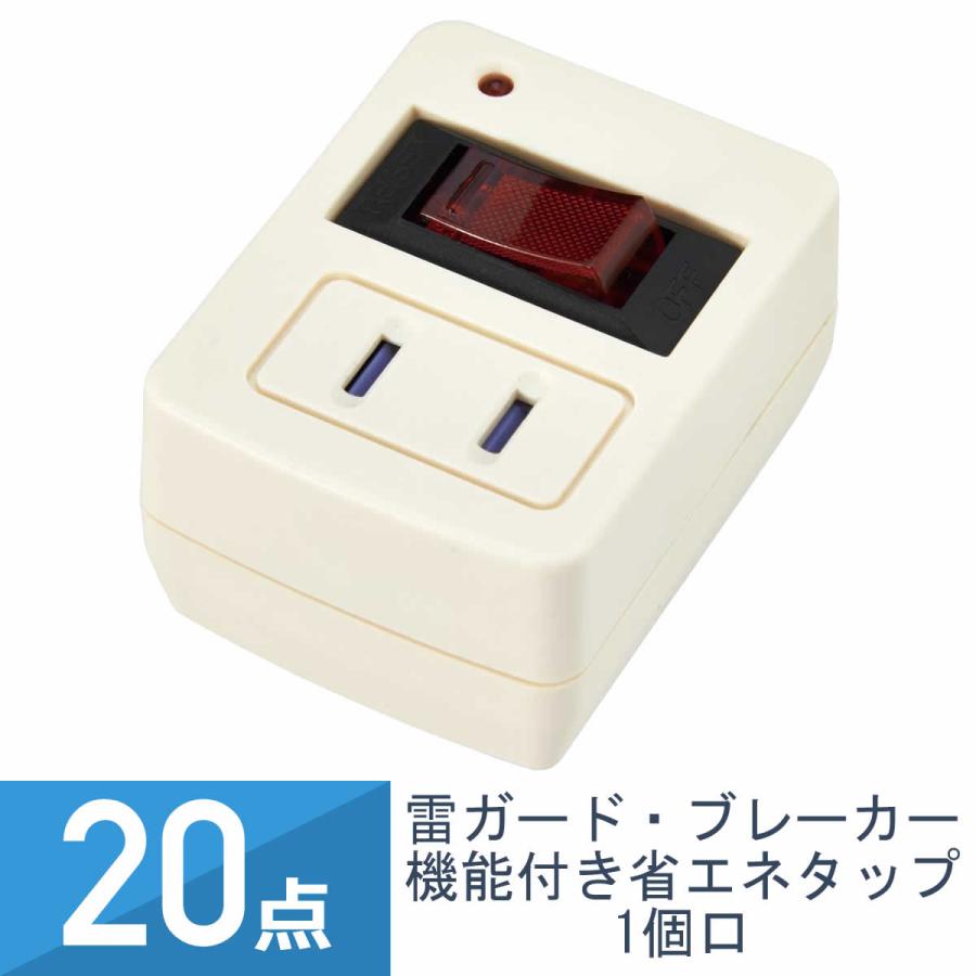 【個数：1個】Y02FBHKS110WHX20  直送　代引不可・同梱不可 YAZAWA 【20個セット】 雷ガード・ブレーカー機能付き省エネタップ 20点セット YAZAWA 雷ガード・ブレーカー機能付き 省エネタップ 1個口