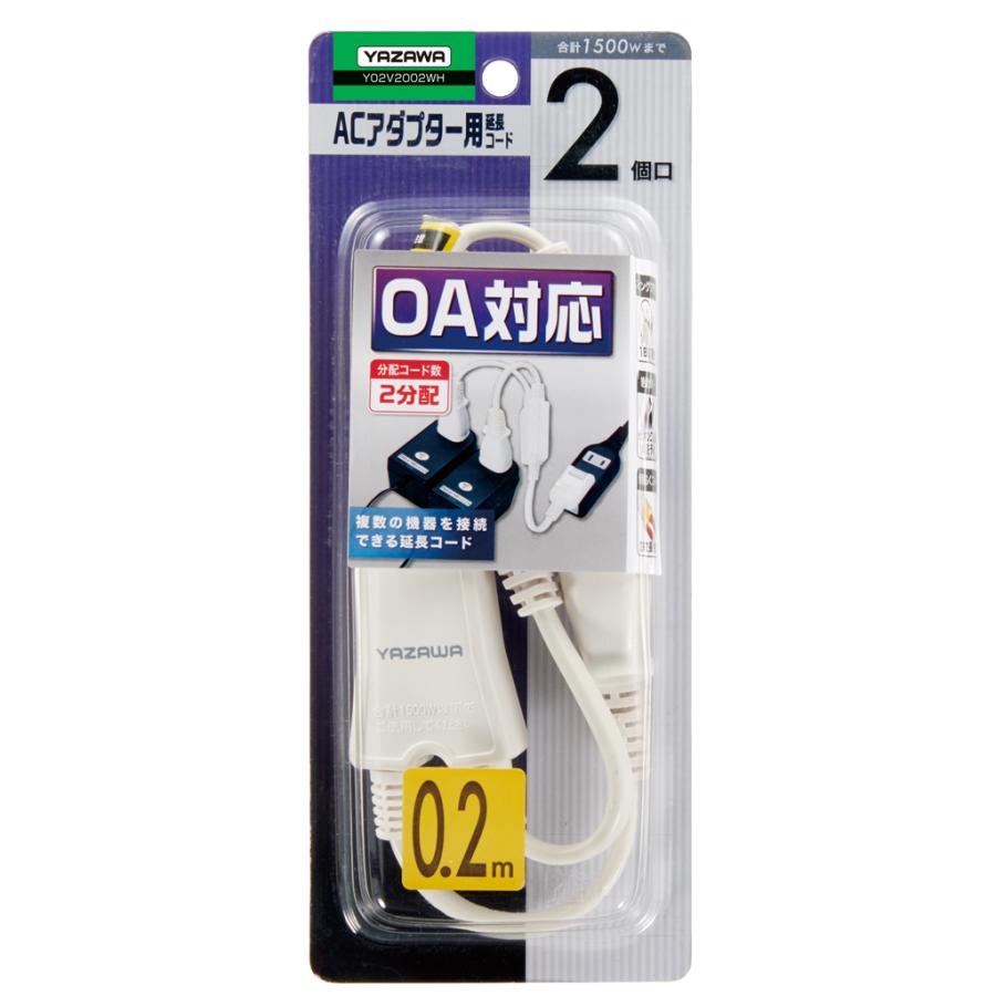 50点セット YAZAWA ACアダプター用 2分配 延長コード 2個口 Y02V2002WHの画像