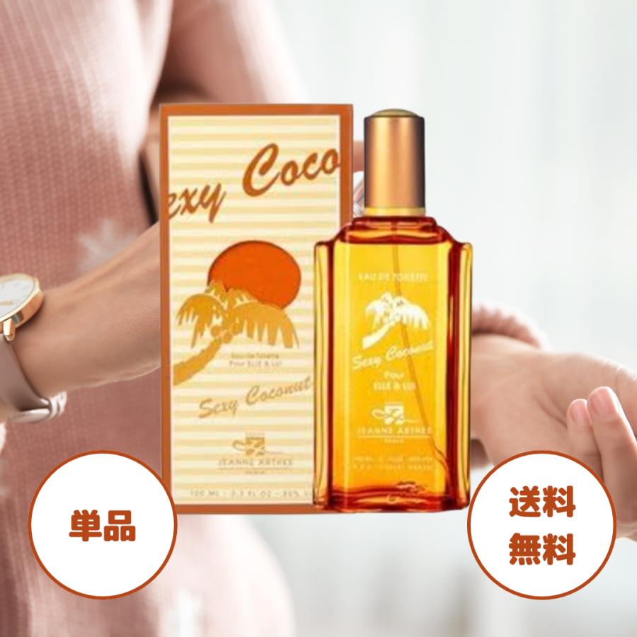 ジャンヌアルテス JEANNE ARTHES セクシーココナッツ EDT SP 100ml 並行輸入品 ジャンヌ アルテス 香水 フレグランス（Yahoo!・生活のエッセンス）