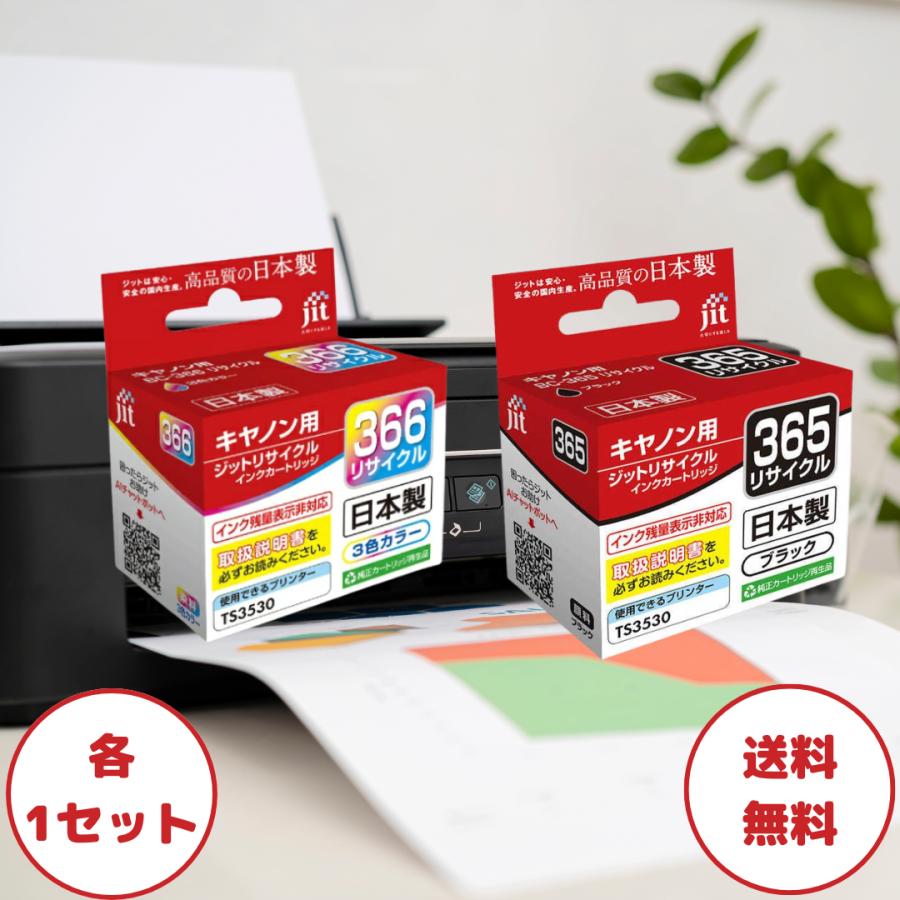 ジット キヤノン JIT-BC-365 BC-366 ブラック 3色カラー セット 互換 ジット 365 366 ジット カートリッジ JIT Canon キャノン 日本製 PIXUS TS3530 TS3730（Yahoo!・生活のエッセンス）