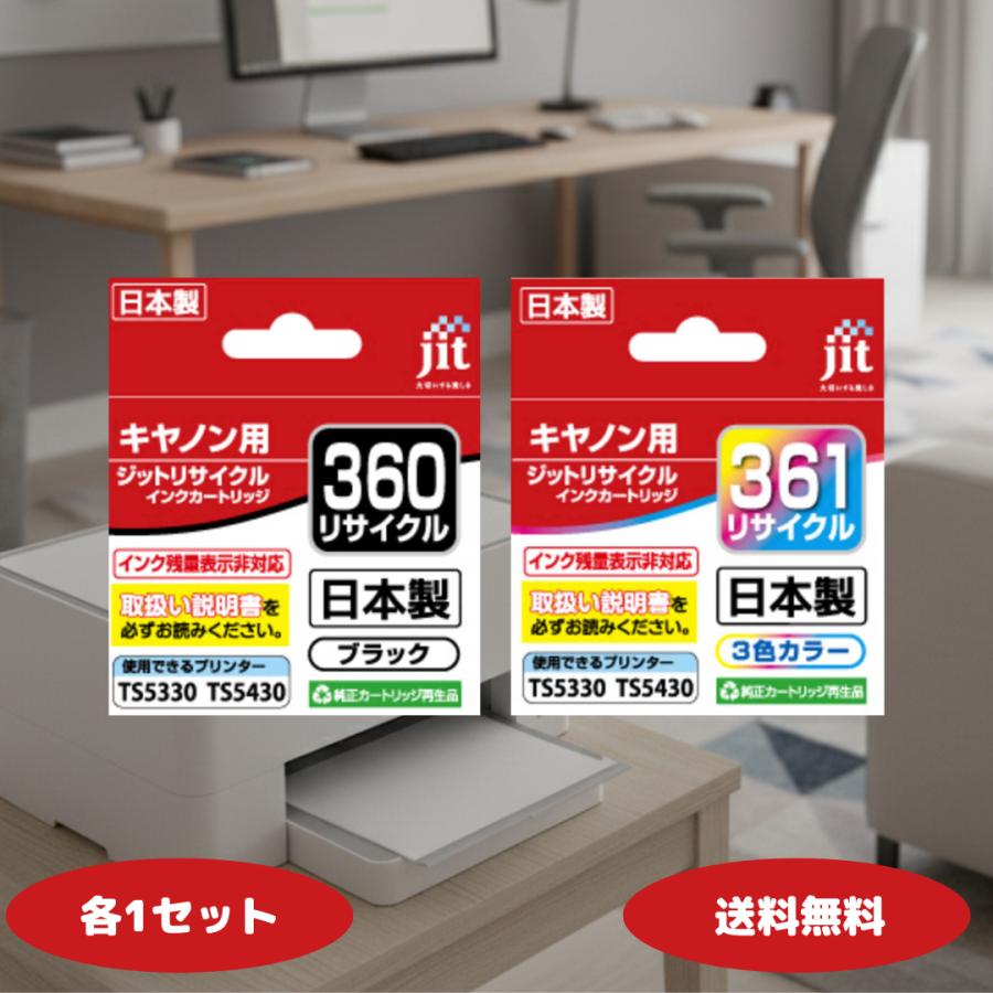 ジット キヤノン JIT-BC360 BC361 ブラック 3色カラー セット 互換 ジット 360 ジット インク カートリッジ JIT Canon キャノン 日本製 PIXUS TS5430 TS5330（Yahoo!・生活のエッセンス）