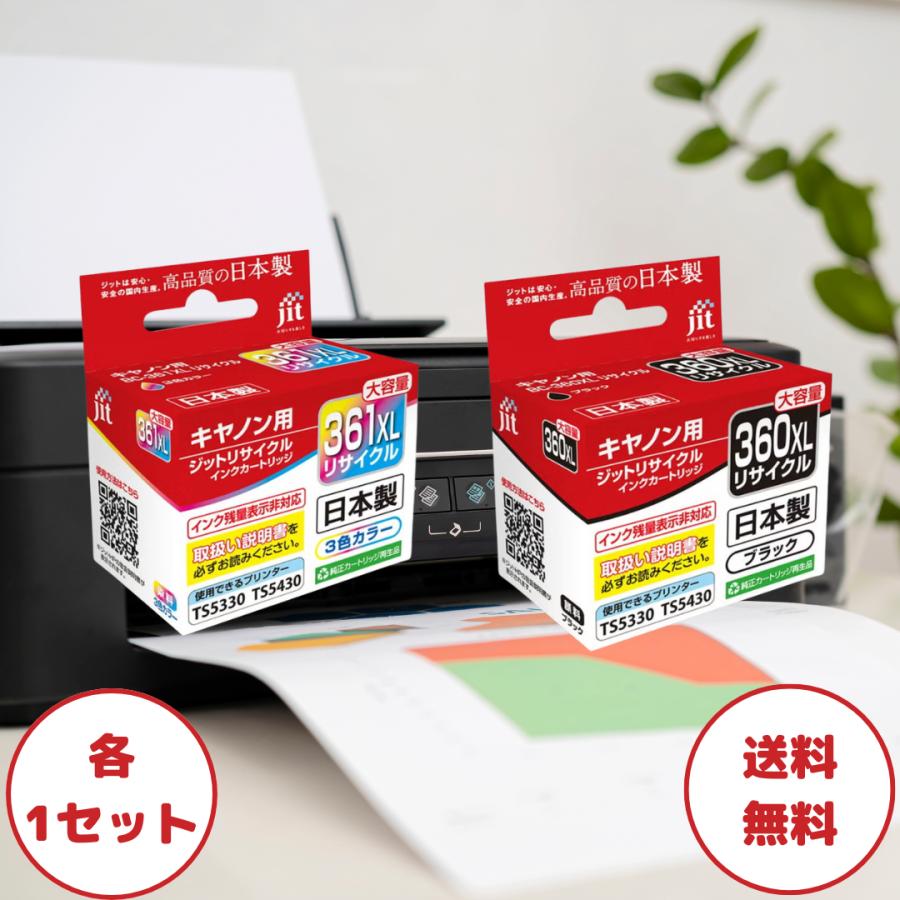 ジット キヤノン JIT-C361CXL 360BXL 3色カラー 互換 インク 361 360