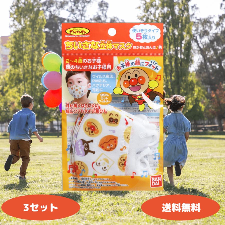 BANDAI（バンダイ） ちいさな立体マスク アンパンマン おかおとおんぷ