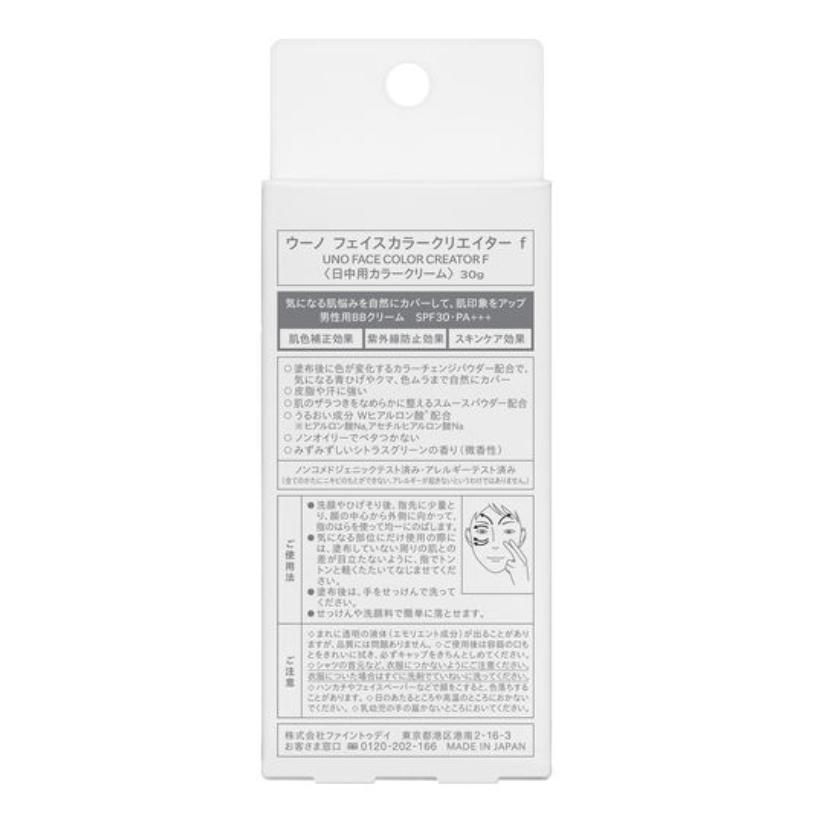 uno（ウーノ） フェイスカラークリエイター ナチュラル f 3セット BB