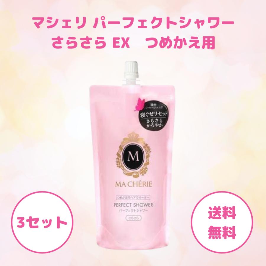 MA CHERIE（マシェリ） パーフェクトシャワー さらさら EX 詰め替え 3