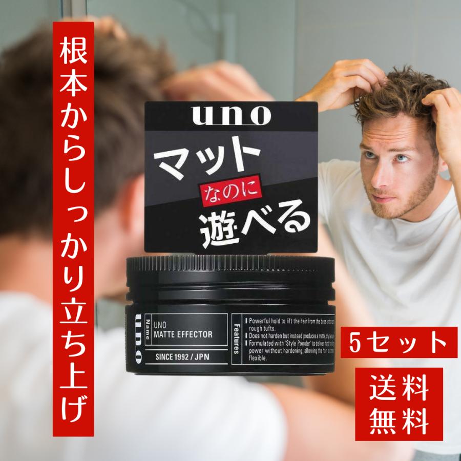 uno（ウーノ） マットエフェクター 80g 5セット マット ワックス