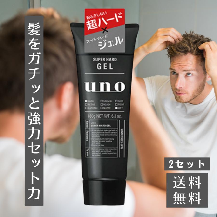 uno ウーノ ヘアボンドジェル （整髪料） 120g　2個セット　未開封品 uno（ウーノ） スーパーハードジェルf 2セット メンズ ヘア