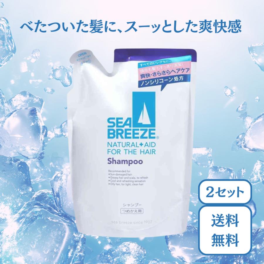 SEA BREEZE（シーブリーズ） シャンプー 詰替え用 2セット