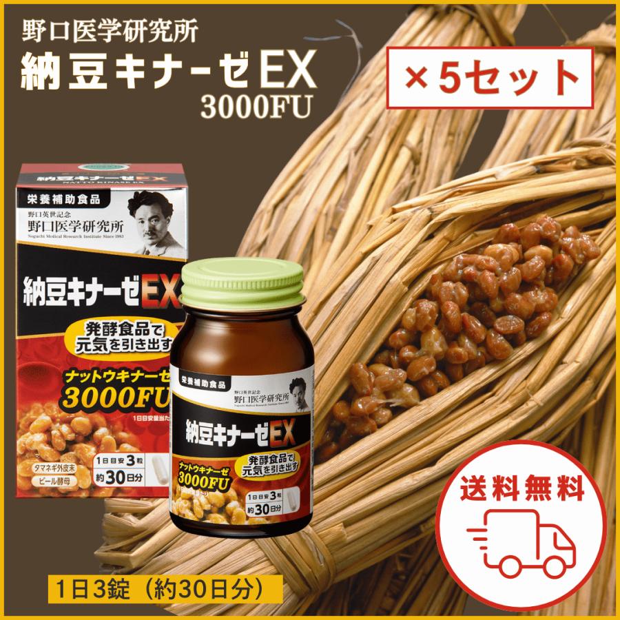 5390円OFF 野口医学研究所 5個 納豆キナーゼ HQ 4000FU 新発売 野口医学研究所 納豆キナーゼ EX プレミアム ナットウキナーゼ サプリ