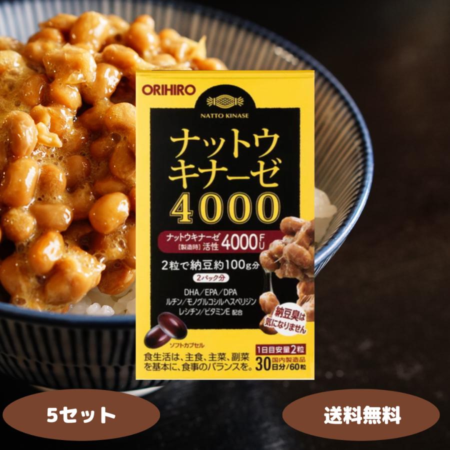 【新品】【即購入歓迎】ナットウキナーゼ4000 60粒（30日分）6個 オリヒロ ORIHIRO（オリヒロ） ナットウキナーゼ4000 60粒 5個セット 納豆