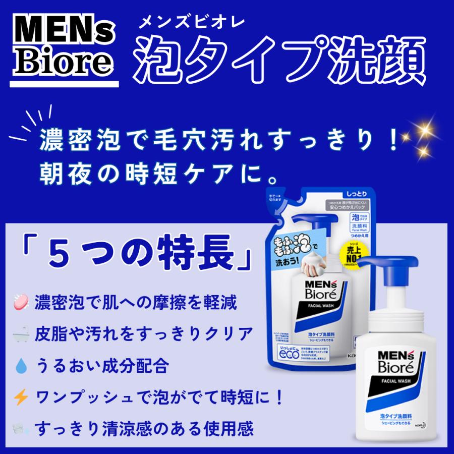メンズビオレ 泡タイプ洗顔 つめかえ 130ml 5セット メンズ 泡洗顔 